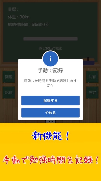 もっと勉強太り　〜中高生のための勉強型育成ゲーム〜 screenshot-4