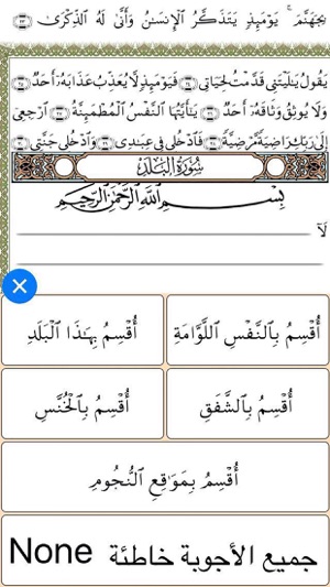 Quran Memorization Program - Tricky Questions - Juzu 2  برنا(圖2)-速報App