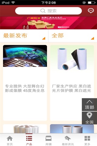 中国包装材料网-行业平台 screenshot 3