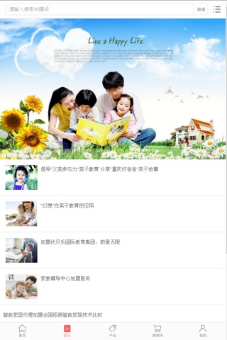 中国亲子教育交流平台 screenshot 2