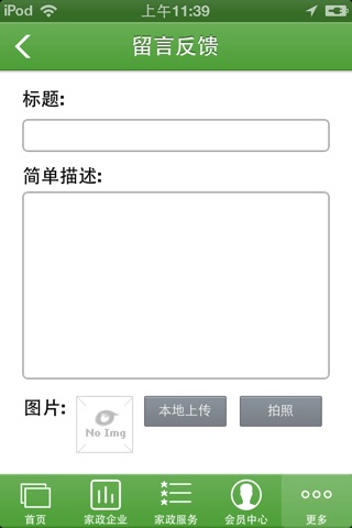 巴中家政网 screenshot 4