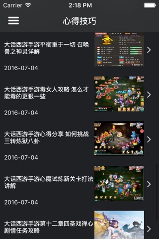 超级攻略 for 大话西游 大话西游手游 screenshot 2