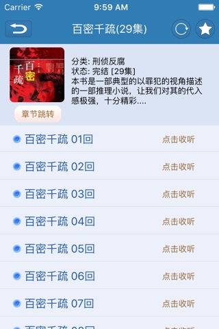 听书宝贝(10000+每天更新) screenshot 2