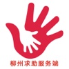 柳州求助中心（服务端）- 专业的维修，家政服务平台