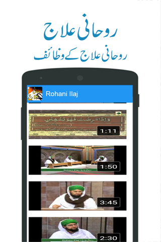 Roohani Ilaaj screenshot 2