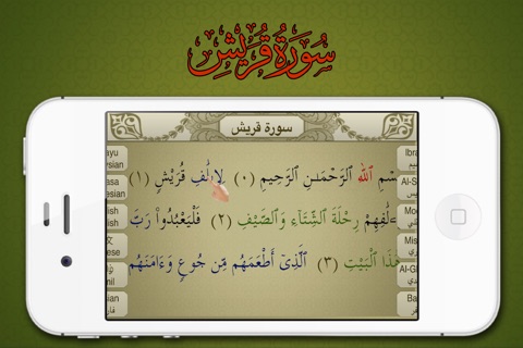 Surah No. 106 Al-Quraish screenshot 2