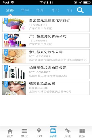 化妆品行业平台网 screenshot 3