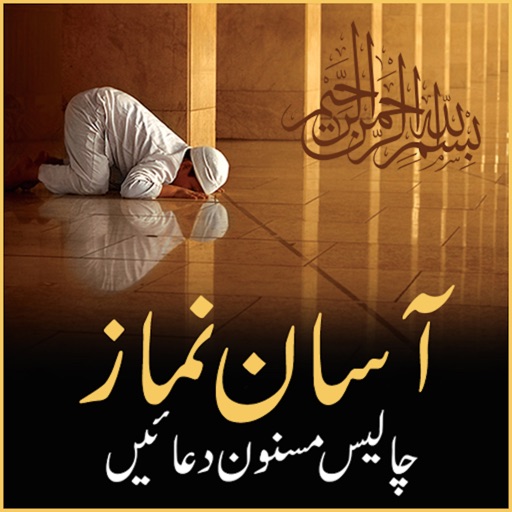 Aasan Namaz - Namaz ka Tariqa icon