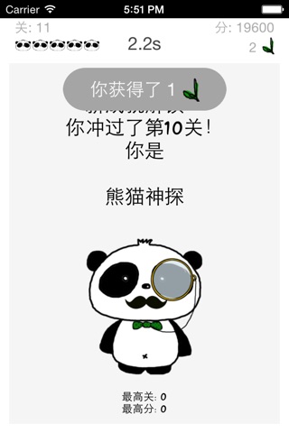 寻找熊猫 （世界挑战版） screenshot 2