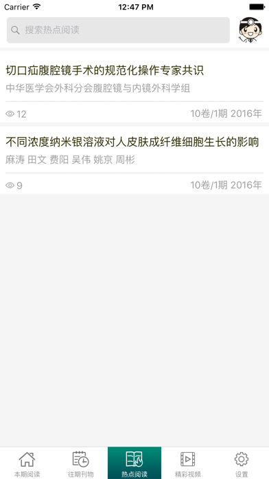 How to cancel & delete CJHS - 中华疝和腹壁外科杂志(电子版) from iphone & ipad 3