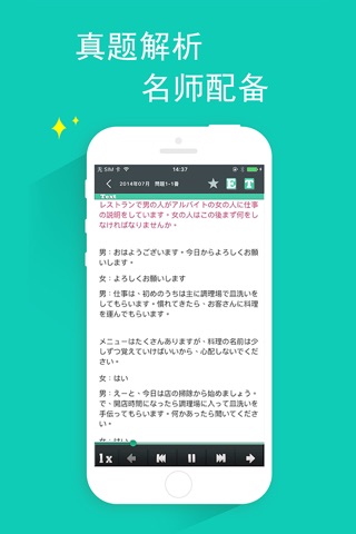 Japanese Plan PRO - N2 Listening screenshot 3