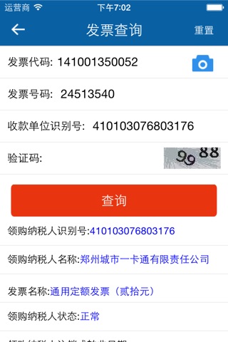 河南网上税务局 screenshot 3