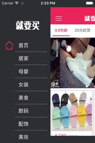 就要买 - 专注特价折扣，9.9元全国包邮-购便宜，就要买 screenshot 3