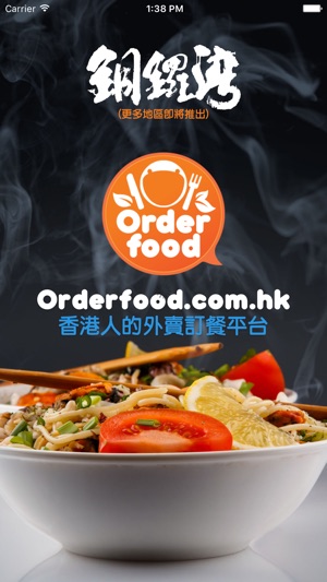 Orderfood香港外賣(圖1)-速報App