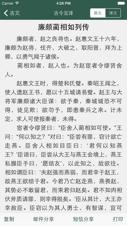 高中必修文言文读本古今翻译大全 - 高中生语文高分必备App文言文翻译一分不丢！