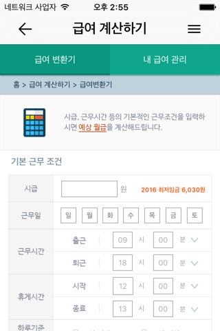 알바지킴이 screenshot 4