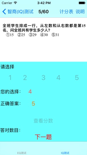 IQ/EQ测试-智商与情商测试(圖2)-速報App