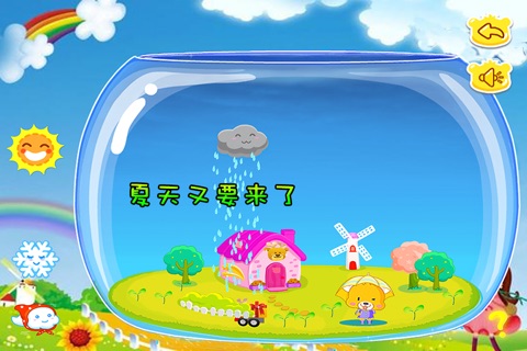 小白兔学天气 screenshot 3