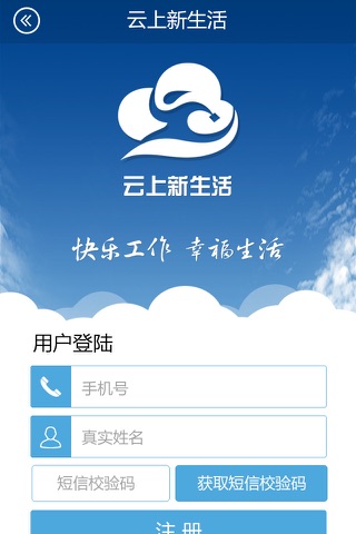 云上新生活 screenshot 2