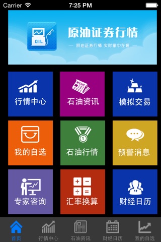 原油证券行情（石油股票投资，收益超黄金白银外汇基金） screenshot 2