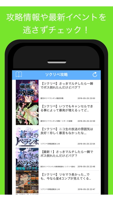 Telecharger 攻略まとめ For 蒼空のリベラシオン ソクリベ Pour Iphone Ipad Sur L App Store Divertissement