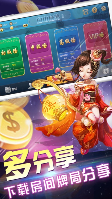 白山麻将 1004.2 IOS -