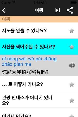 English - Chinese Phrasebook screenshot 2