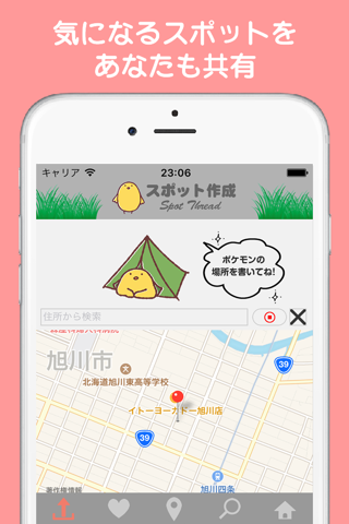 ポケレーダー - ポケモンの居場所などの攻略掲示板 for ポケモンGO - screenshot 4