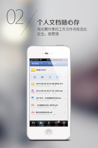 金山企业云 screenshot 2