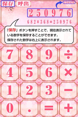 桜電卓〜さくら咲き乱れる美麗な計算機アプリ〜 screenshot 3