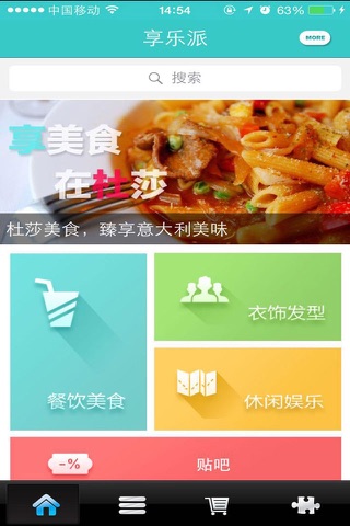 享乐派 screenshot 2