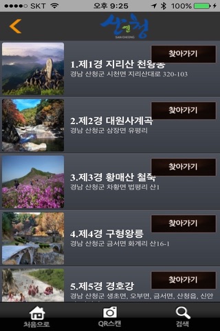 산청여행 screenshot 4