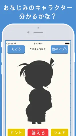 Game screenshot シルエットクイズ～人気マンガ・映画アニメキャラ・芸能人で暇つぶし脳トレ mod apk