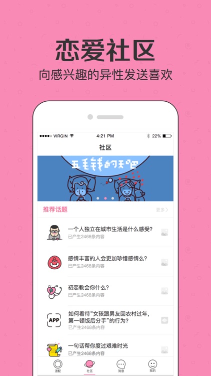 半侣 - 纯净免费的年轻人脱单App screenshot-3