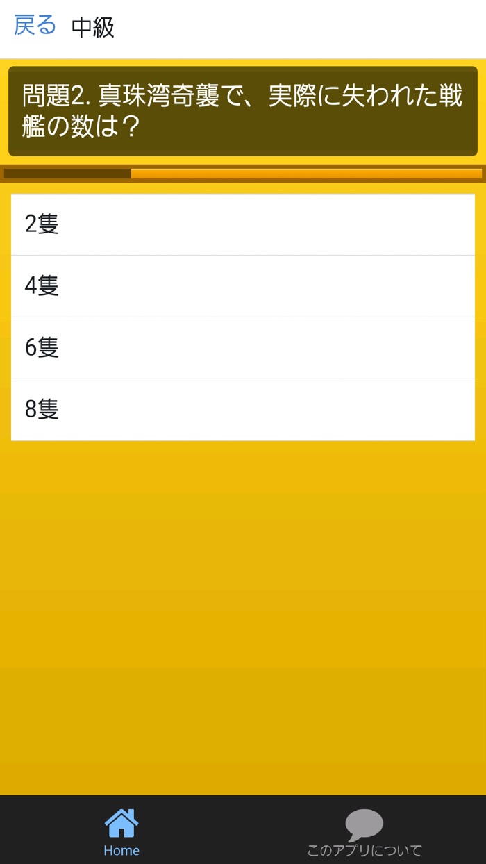 クイズfor太平洋戦争～戦闘機戦艦戦車零戦第二次世界大戦～