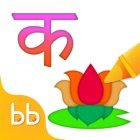 Hindi Varnmala Colorbook Shapes Free by Tabbydo