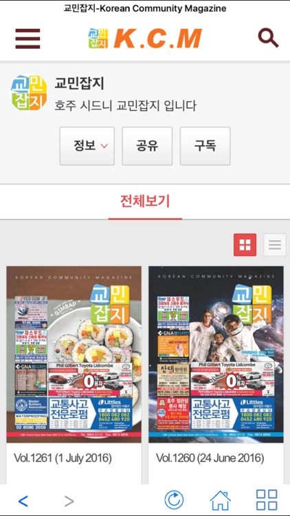 교민잡지-Korean Community Magazine