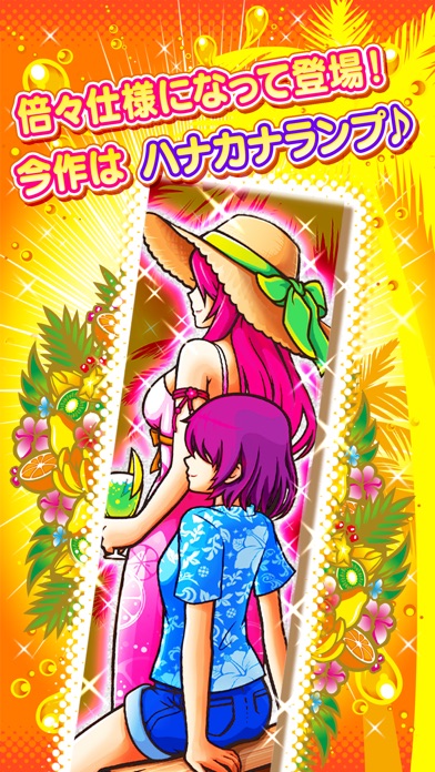 沖ドキ!パラダイス screenshot1