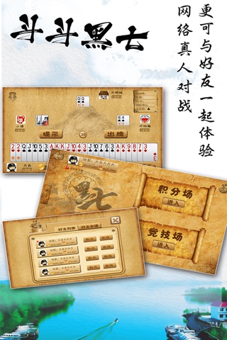 斗斗黑七 screenshot 3