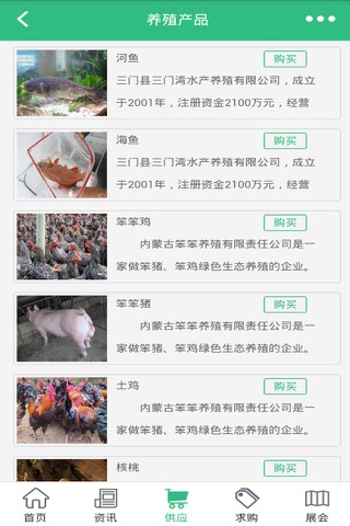 养殖信息网-中国最大的养殖信息平台 screenshot 2