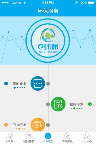 移动e环保专业版 screenshot 2