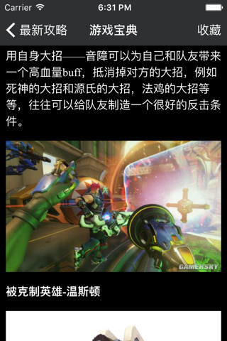 超级攻略 For 守望先锋 screenshot 2