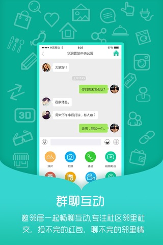 邻信--中国首款互联网生态社区 screenshot 2