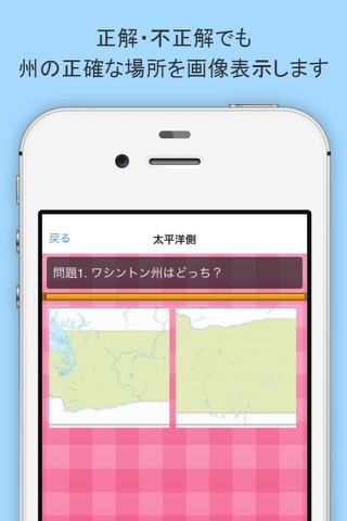 アメリカ合衆国地図の５０州クイズ【日本版】 screenshot 3