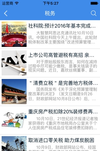 财税咨询平台 screenshot 3