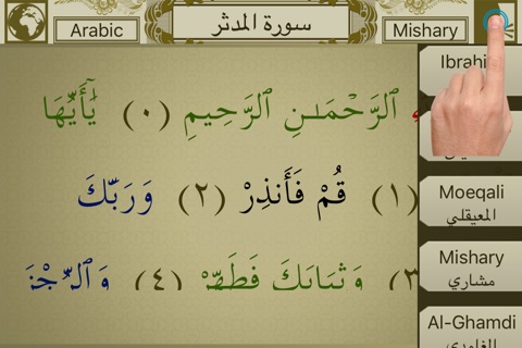 Surah No. 74 Al-Muddaththir Touch Pro screenshot 2