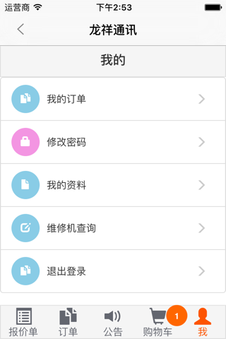 龙祥通讯 - 移动配件采购平台 screenshot 4