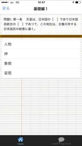 Game screenshot 日本国憲法を学ぼう！ apk