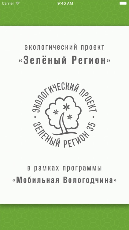 Зеленый регион 35