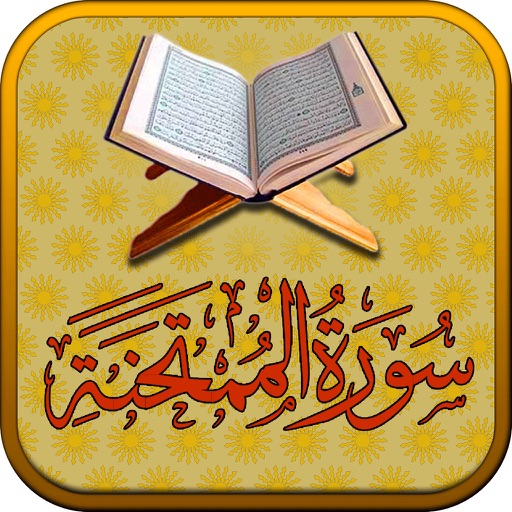 Surah No. 60 Al-Mumtahanah Touch Pro icon